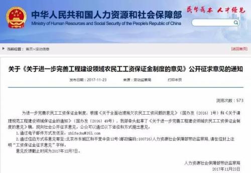 【行业动态】人社部等5部门再发文！对工程建设领域保证金提出了明确要求
