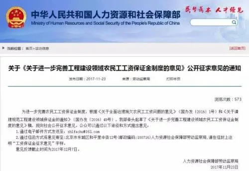 【行业动态】人社部等5部门再发文！对工程建设领域保证金提出了明确要求