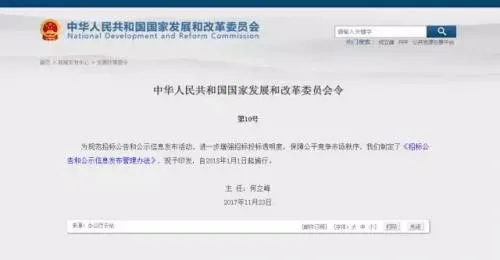 发改委发布招标公告新办法：信息发布与获取应当免费！