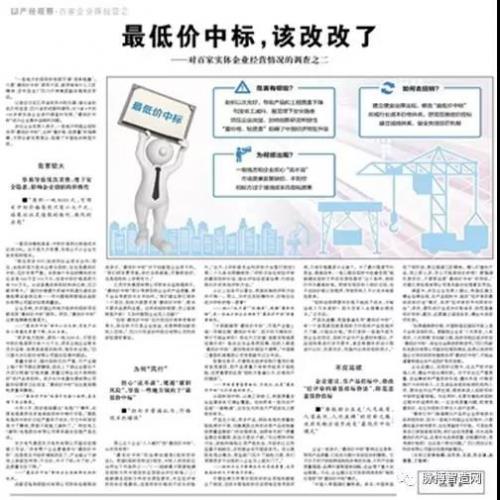 人民日报：“最低价中标”不改，谈什么工匠精神、中国制造！
