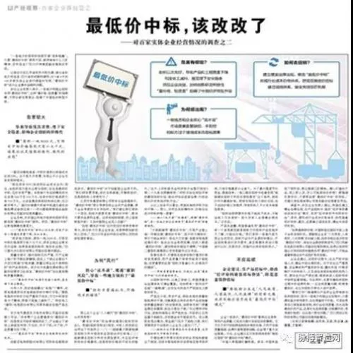 人民日报：“最低价中标”不改，谈什么工匠精神、中国制造！