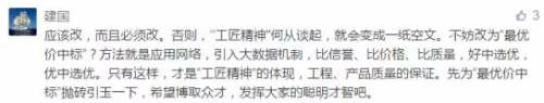 人民日报：“最低价中标”不改，谈什么工匠精神、中国制造！