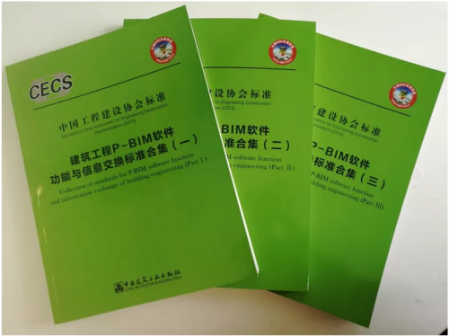 我国首部P-BIM标准合集正式出版发行 我国首部P-BIM标准合集正式出版发行