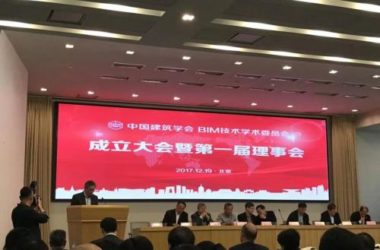 七位院士顾问，这个会不简单！中国建筑学会BIM技术学术委员会成立大会暨第一届理事会  ...-BIM建筑网