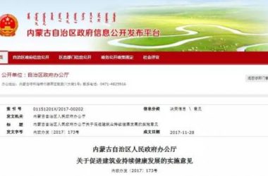 【BIM新闻】内蒙古人民政府办公厅关于促进建筑业持续健康发展的实施意见,BIM为重点之 ...-BIM建筑网