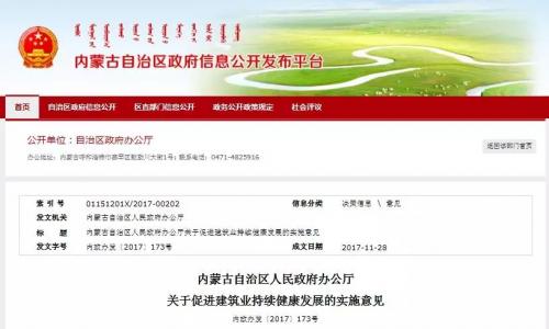 【BIM新闻】内蒙古人民政府办公厅关于促进建筑业持续健康发展的实施意见，BIM为重点之 ...