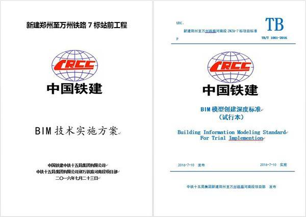 南水北调铁路特大桥BIM应用实范