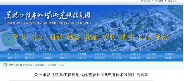 关于印发《黑龙江省装配式建筑设计BIM应用技术导则》的通知