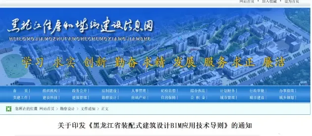 关于印发《黑龙江省装配式建筑设计BIM应用技术导则》的通知