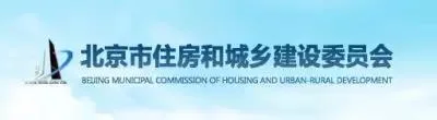 北京：《关于在本市装配式建筑工程中实行工程总承包招投标的若干规定（试行）》的通知