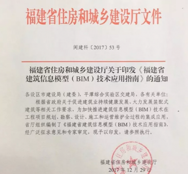 福建省住建厅正式印发《福建省建筑信息模型(BIM) 技术应用指南》