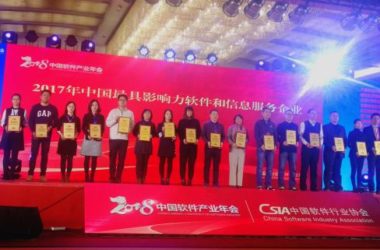 广联达荣膺2017年中国最具影响力软件和信息服务企业-BIM建筑网