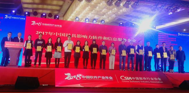 广联达荣膺2017年中国最具影响力软件和信息服务企业