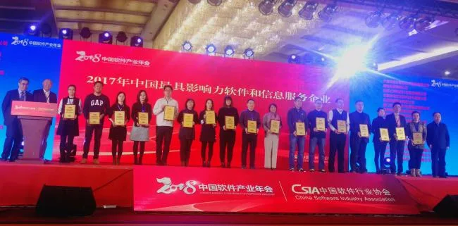 广联达荣膺2017年中国最具影响力软件和信息服务企业