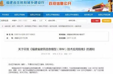 【BIM头条】《福建省建筑信息模型（BIM）技术应用指南》 完整版-BIM建筑网