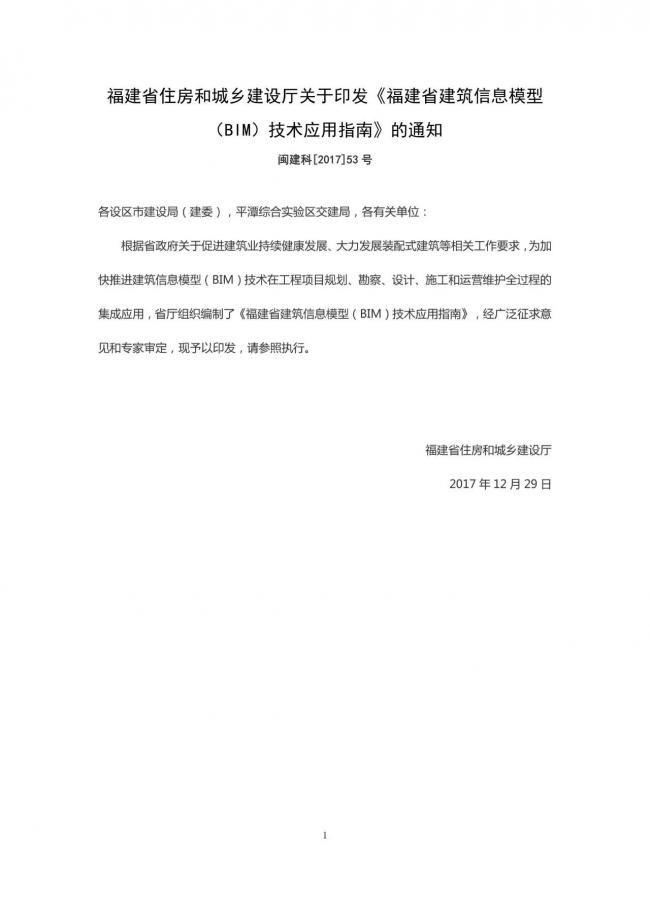 【BIM头条】《福建省建筑信息模型（BIM）技术应用指南》 完整版
