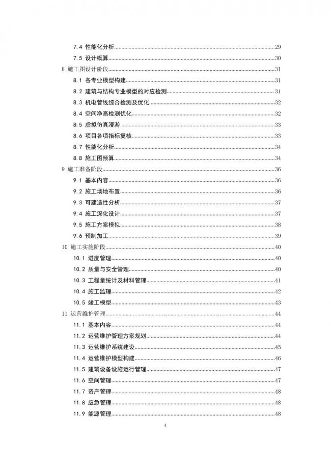 【BIM头条】《福建省建筑信息模型（BIM）技术应用指南》 完整版