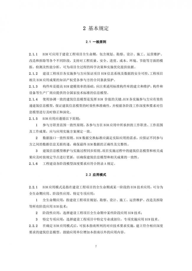 【BIM头条】《福建省建筑信息模型（BIM）技术应用指南》 完整版