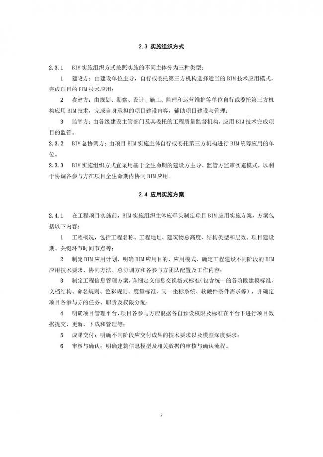 【BIM头条】《福建省建筑信息模型（BIM）技术应用指南》 完整版