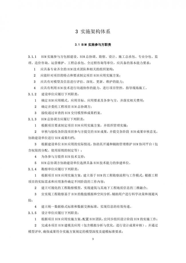 【BIM头条】《福建省建筑信息模型（BIM）技术应用指南》 完整版