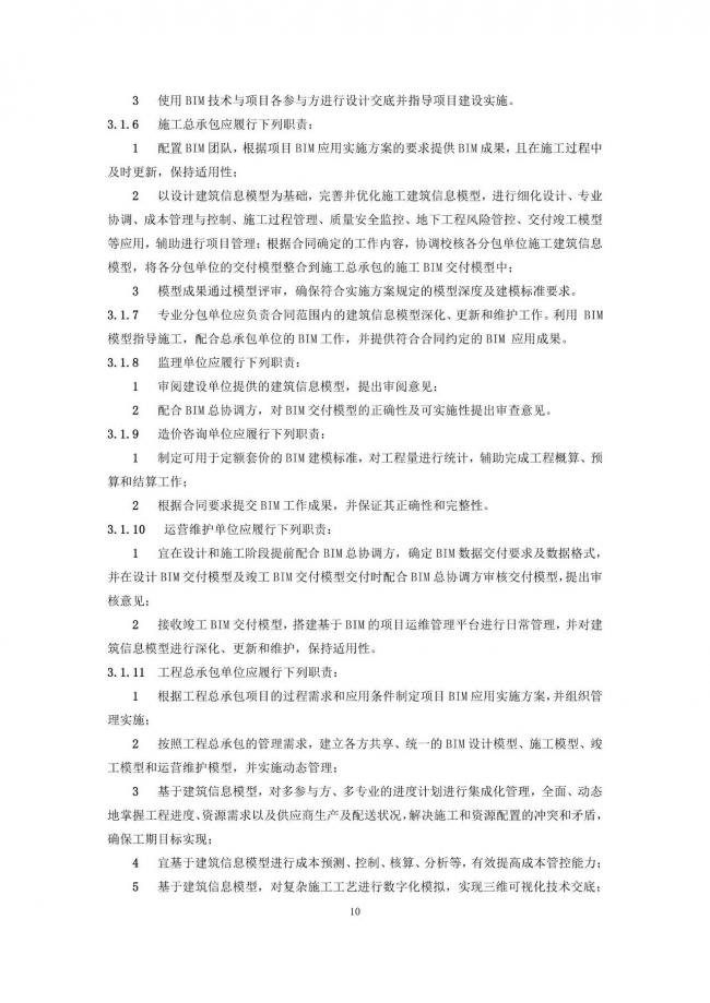 【BIM头条】《福建省建筑信息模型（BIM）技术应用指南》 完整版