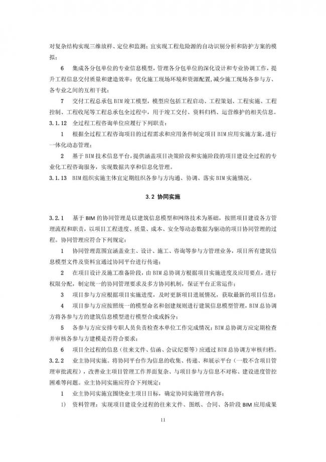 【BIM头条】《福建省建筑信息模型（BIM）技术应用指南》 完整版