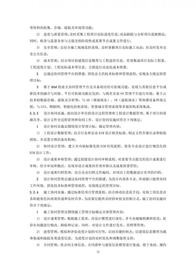 【BIM头条】《福建省建筑信息模型（BIM）技术应用指南》 完整版
