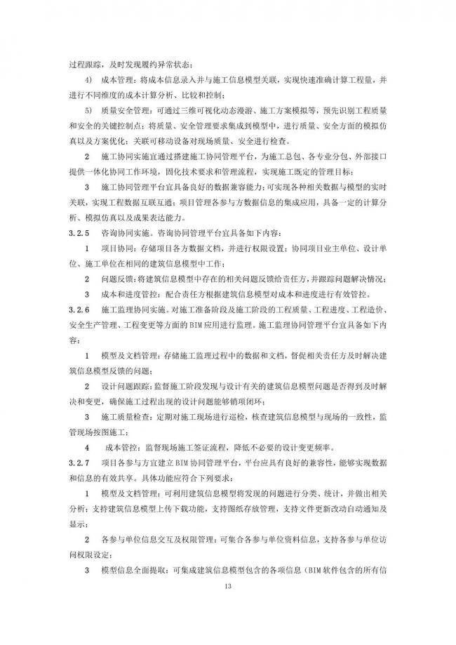 【BIM头条】《福建省建筑信息模型（BIM）技术应用指南》 完整版