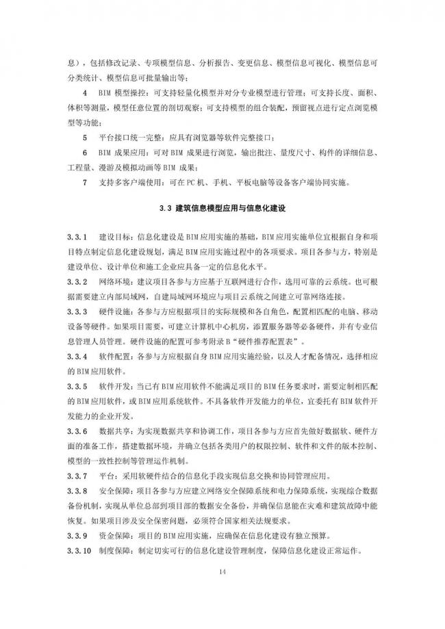 【BIM头条】《福建省建筑信息模型（BIM）技术应用指南》 完整版