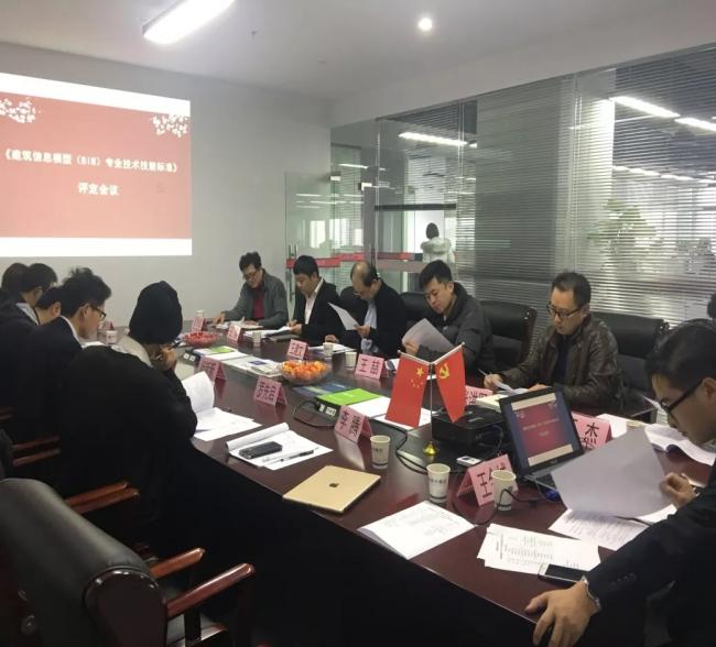 《建筑信息模型（BIM）专业技术技能标准》顺利通过专家评审