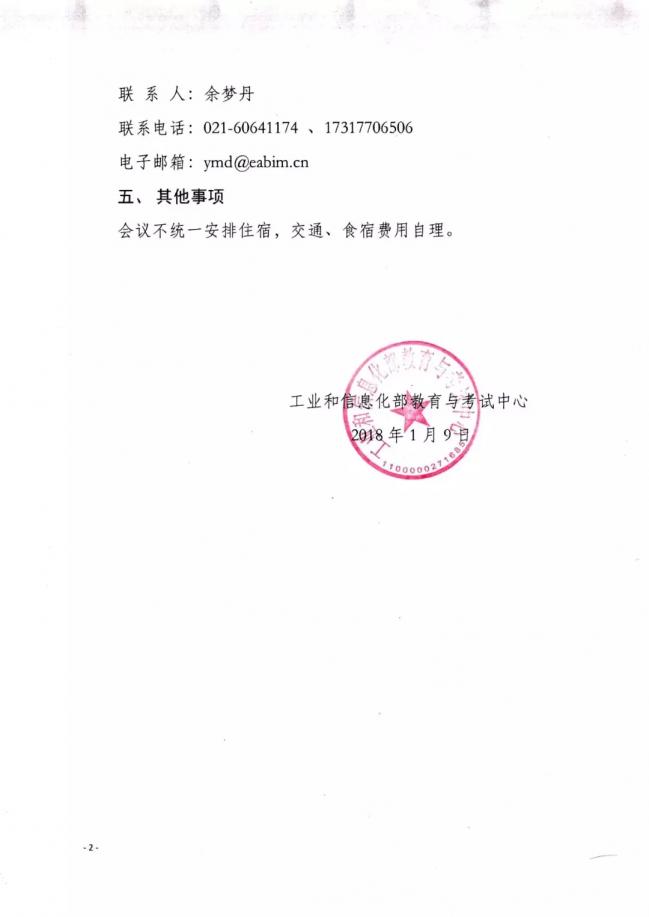 《建筑信息模型（BIM）专业技术技能标准》顺利通过专家评审