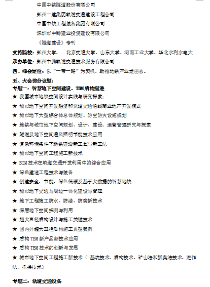 关于“2018第二届中国（郑州）轨道交通产业国际峰会 ”的通知