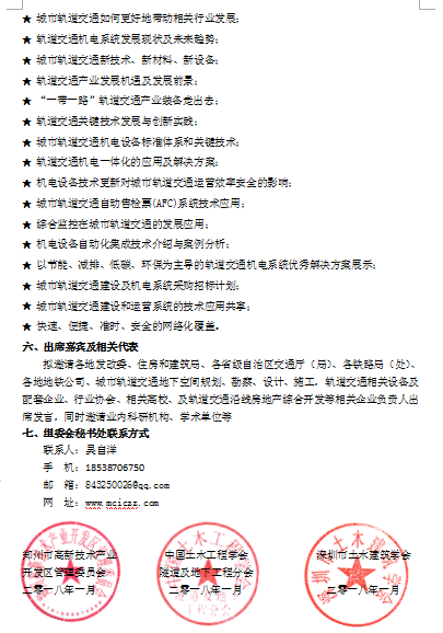 关于“2018第二届中国（郑州）轨道交通产业国际峰会 ”的通知