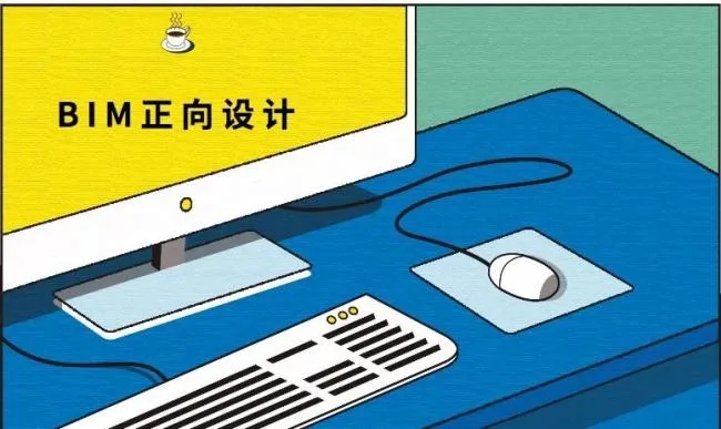 BIM 正向设计中，你所关心的是什么？