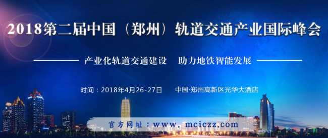 特邀嘉宾中铁隧道局集团洪开荣总工程师、盾构及掘进技术国家重点实验室主任将出席大会并做会议专家报告，报告题目《盾构TBM大数据云平台创新建设》