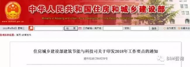 重磅！住建部颁布建筑节能2018年工作要点，其中还有BIM！