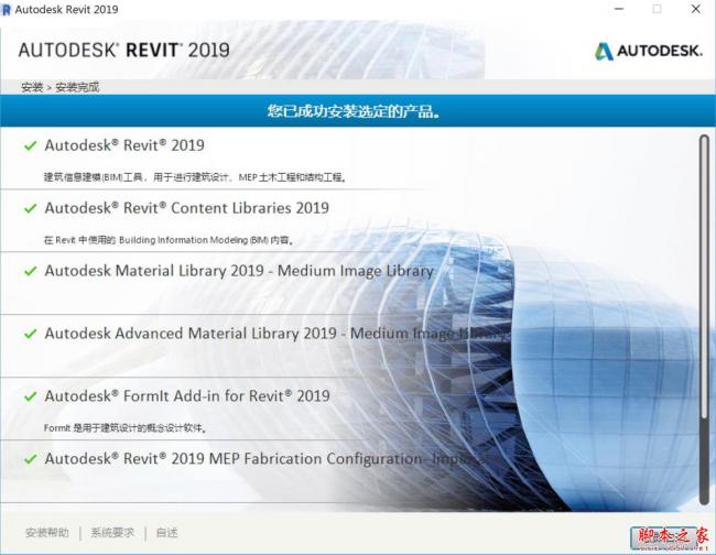 Revit2019正式版下载(+注册机)含完整族库、安装教程、BIM培训视频教程