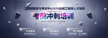 【BIM证书考试】工信部教育与考试中心BIM建模工程师6月份考前冲刺培训-BIM建筑网