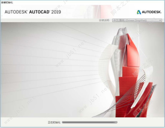 AutoCAD2019官方简体中文 32位+64位 /含安装教程