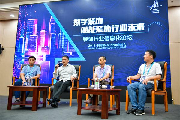 2018装饰信息化论坛：数字装饰，赋能装饰行业未来