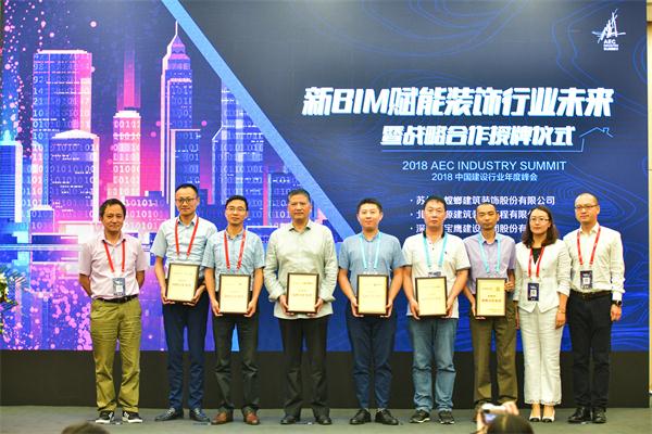 2018装饰信息化论坛：数字装饰，赋能装饰行业未来