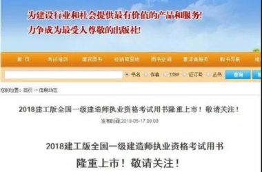 2018版一级建造师教材变化高达30%，新增BIM等新内容!-BIM建筑网