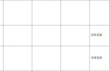 BIM施工模型细度表关于施工进度管理中施工进度计划的说明-BIM建筑网