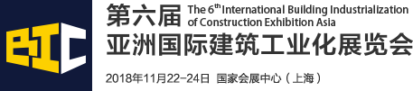 BIM建筑网与2018BIC亚洲国际建筑工业化展览会达成合作