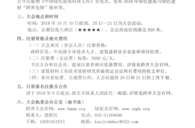 装配式|关于举办第三届中国国际绿色建筑跨界交流大会的通知-BIM建筑网
