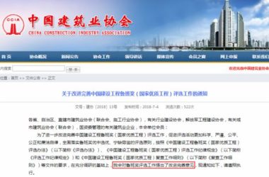 装配式|重磅‖刚刚官方发文：大调整鲁班奖申报条件，启动鲁班奖2018~2019年度评选工作！-BIM建筑网