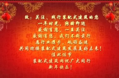 装配式|叶浩文出席中国工程院“第263场中国工程科技论坛”并发表演讲-BIM建筑网