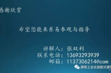 装配式|张双利：工业化装配式装修-BIM建筑网