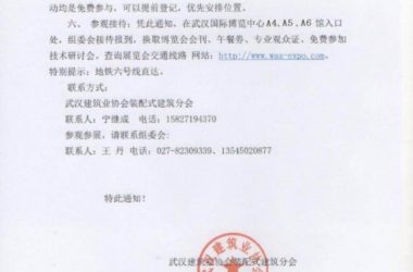 装配式|2018第四届武汉国际装配式建筑集成房屋展览会-BIM建筑网