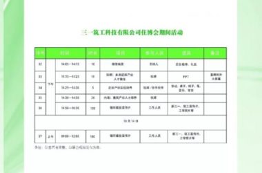 装配式|第十六届中国住博会即将开幕，送您完整版会议手册-BIM建筑网
